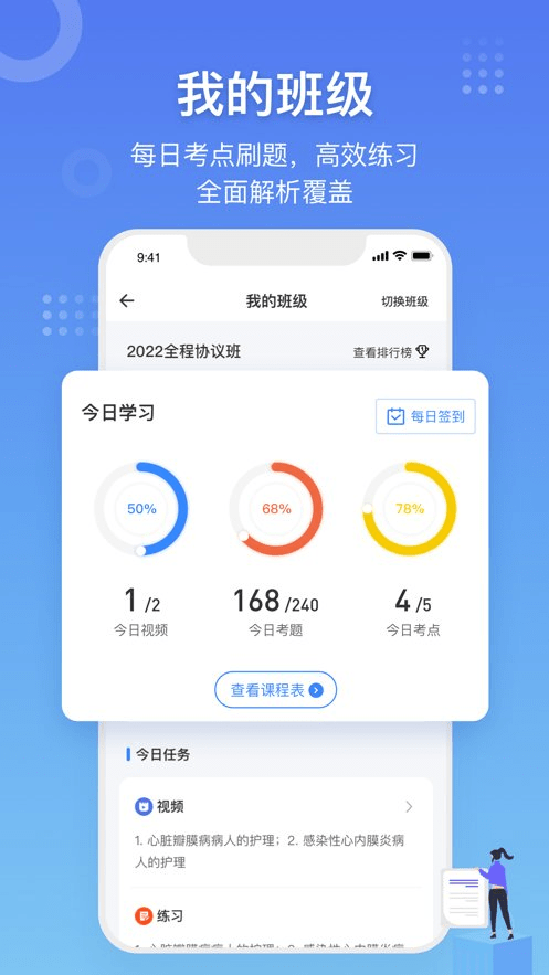 创序医考软件截图4