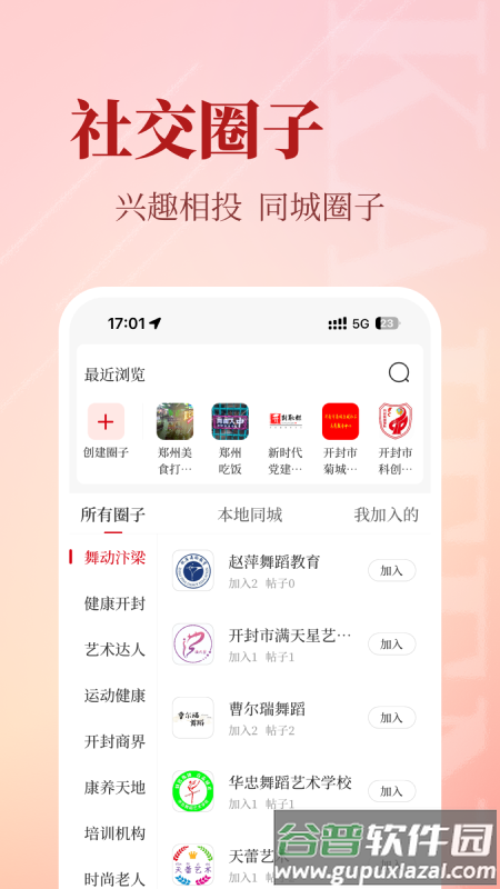 开封Plus app截图1