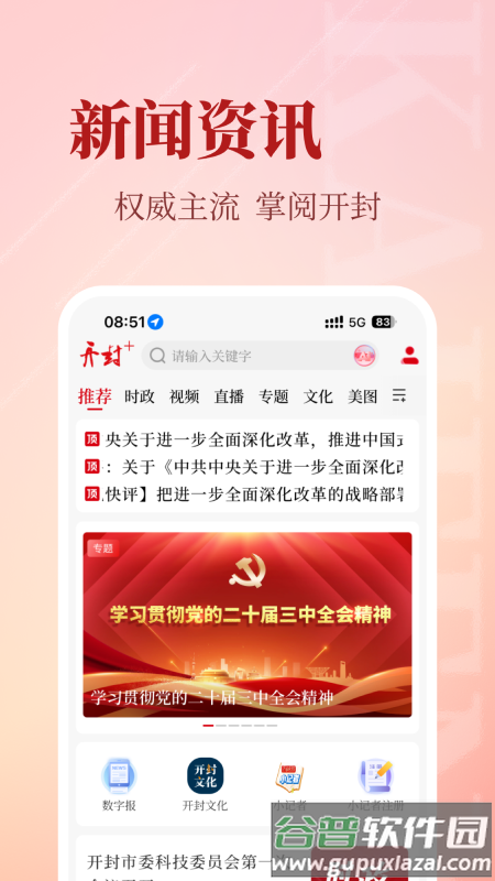 开封Plus app截图2