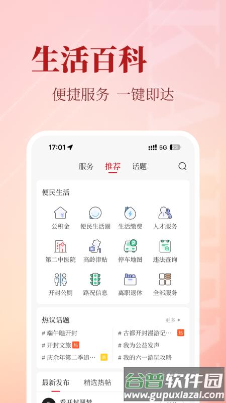 开封Plus app截图3