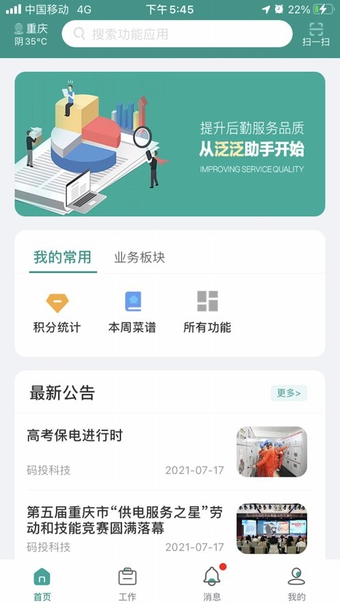 泛泛助手app免费下载