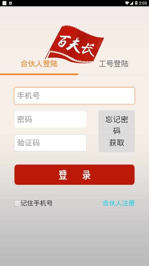 联通掌沃行销最新版截图2