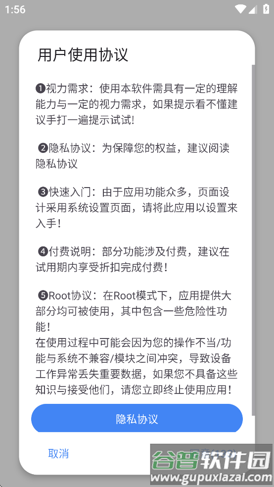 爱玩机工具箱root版下载