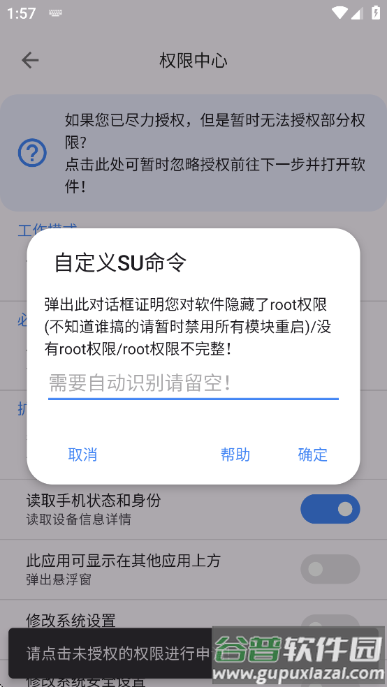 爱玩机工具箱root版下载截图3