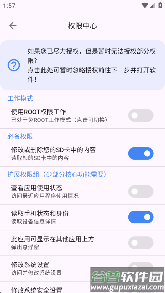 爱玩机工具箱root版下载截图4