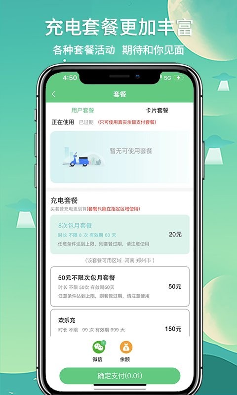铁塔充电桩官方版截图1