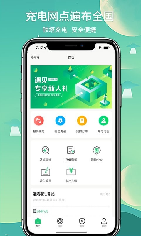 铁塔充电桩官方版截图4