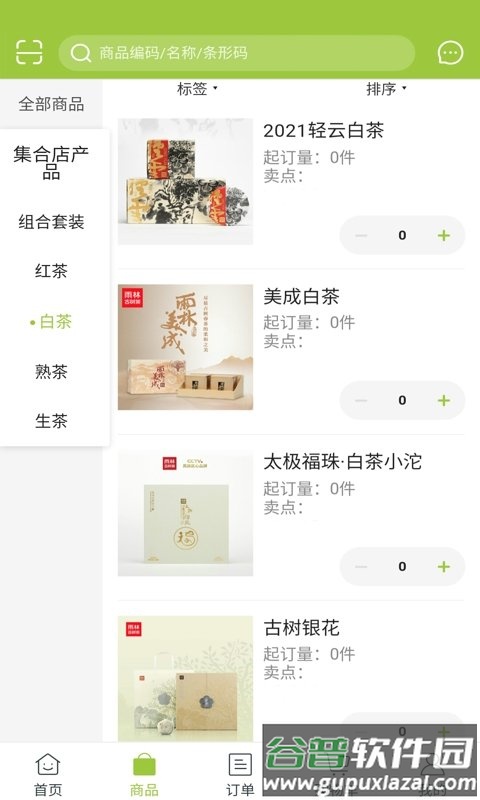 雨林易购app截图1