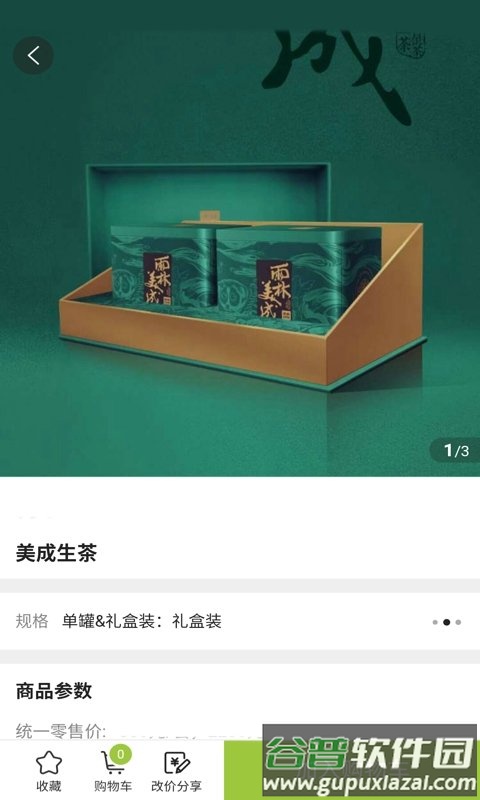 雨林易购app截图3
