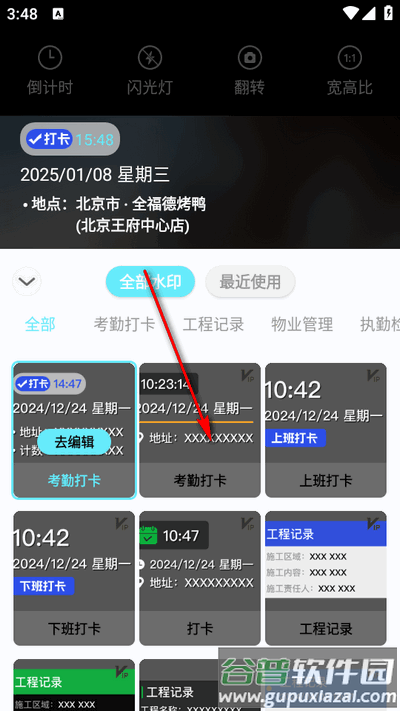 人人水印相机app最新版2025