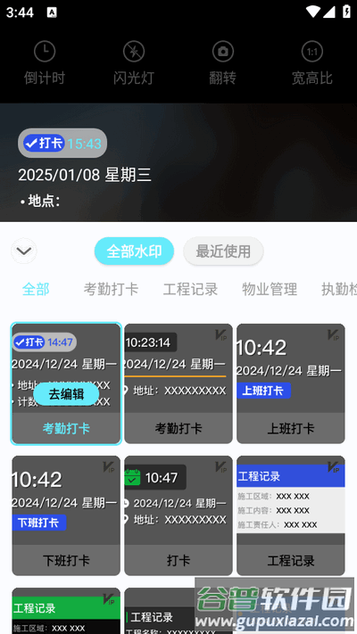 人人水印相机app最新版2025截图3
