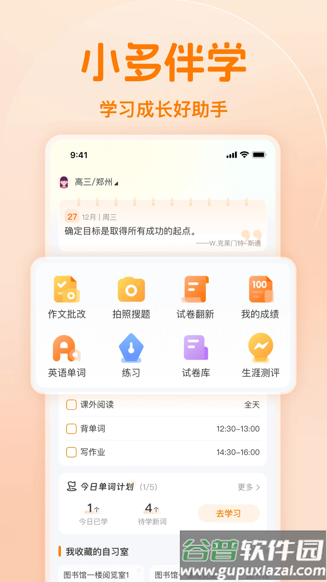 小多伴学官方版截图1