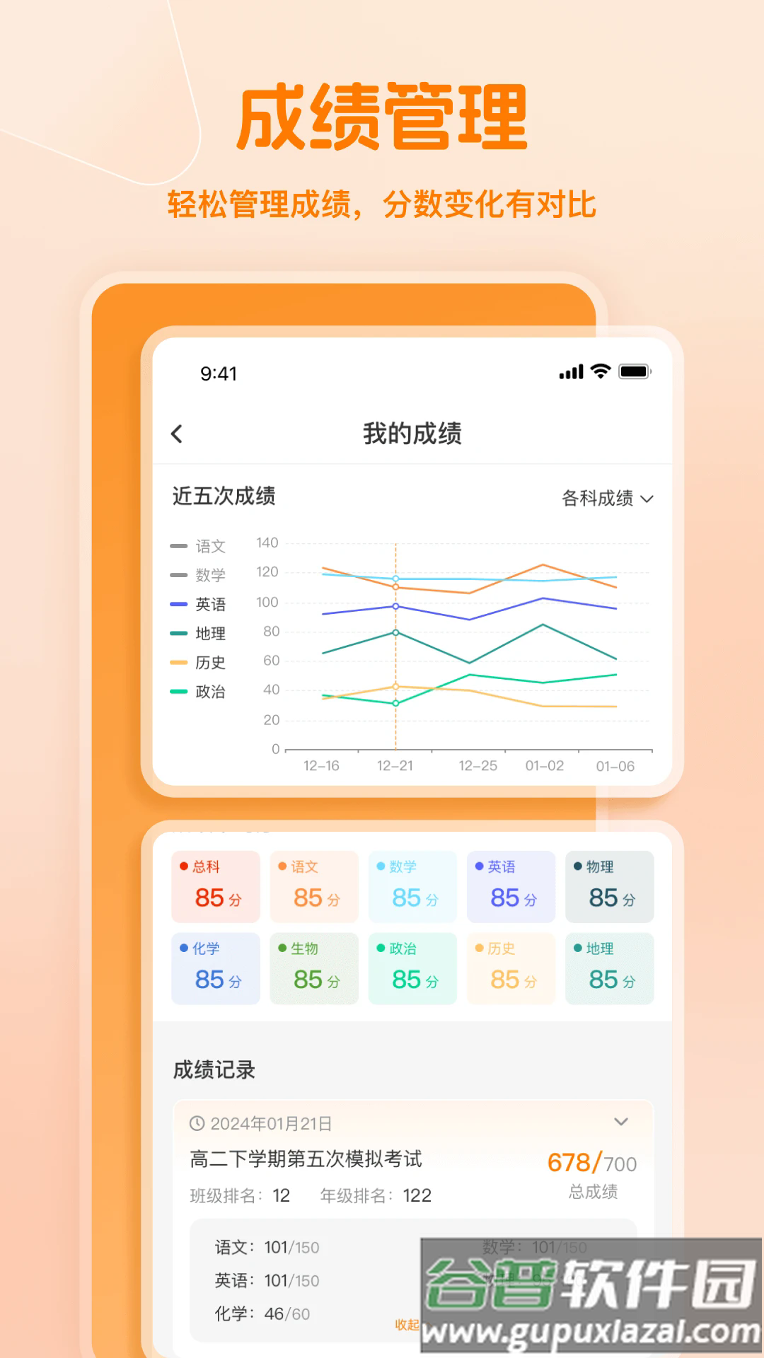 小多伴学官方版截图4