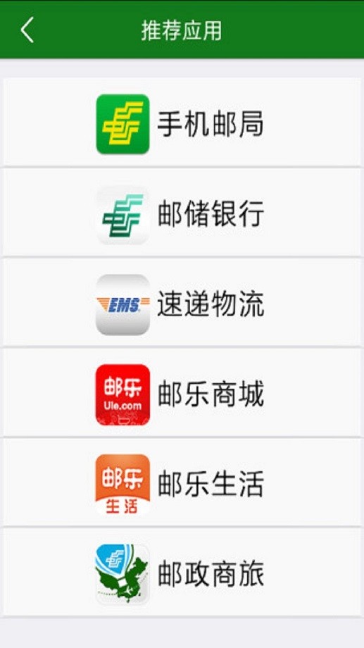 中邮揽投app官方下载最新版