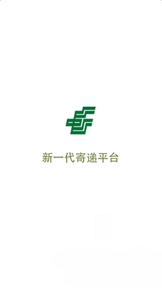 中邮揽投2024最新版本截图1