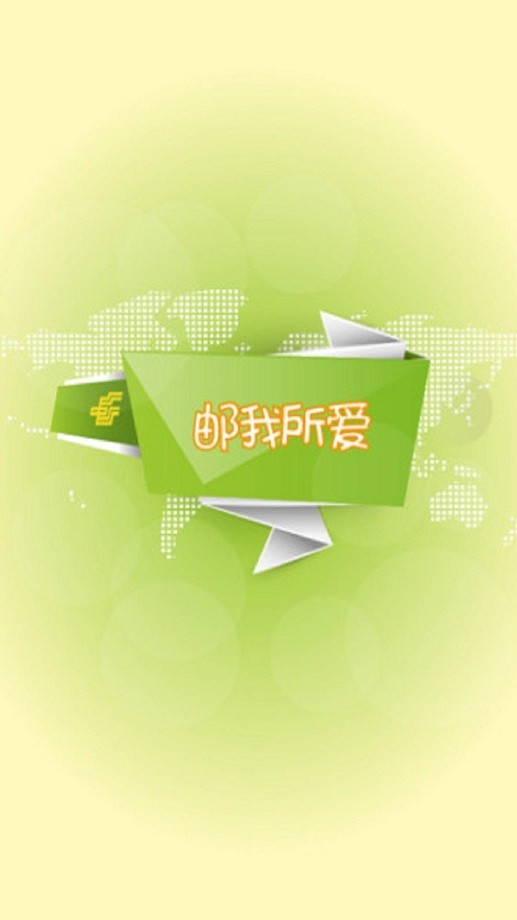 中邮揽投2024最新版本截图2