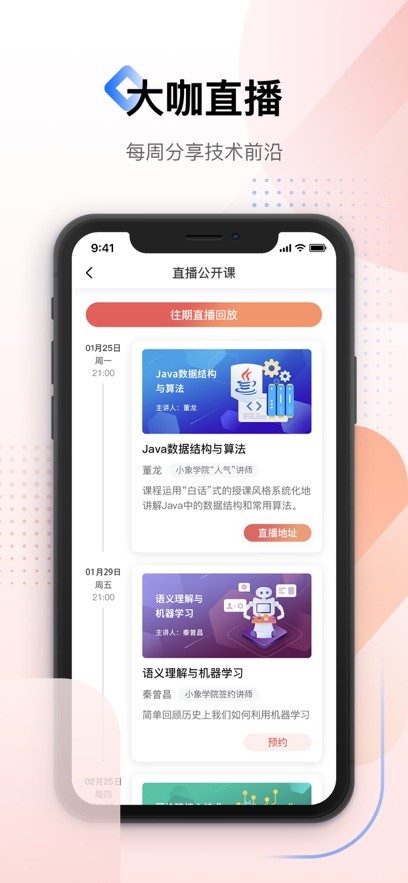 小象学院app下载