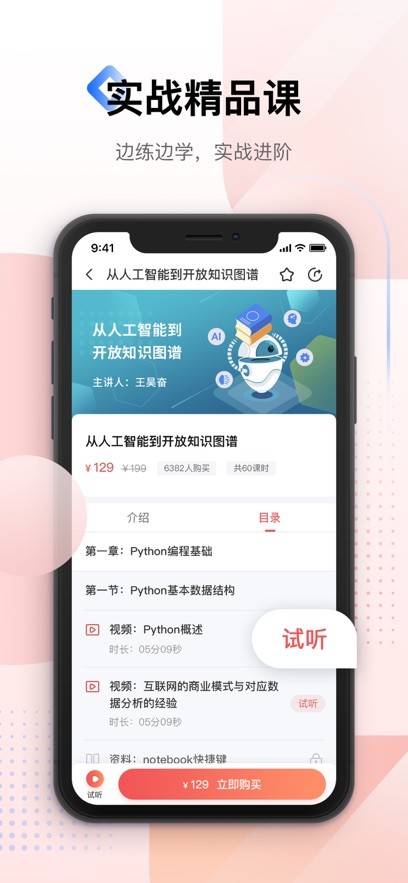小象学院手机版截图1