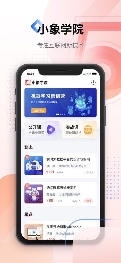 小象学院手机版截图2