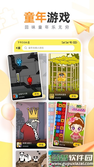 7k7k游戏盒官方正版下载