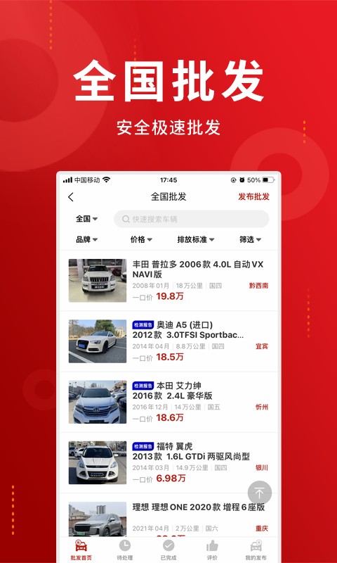 车商记app下载