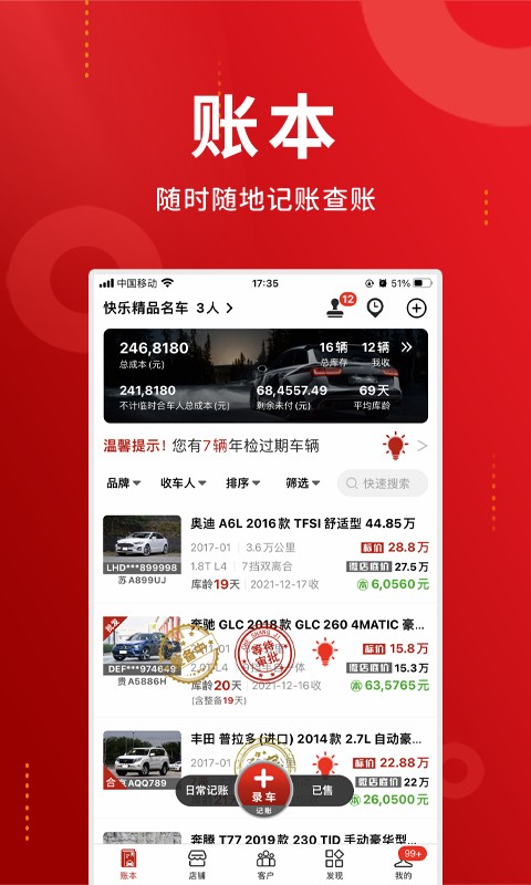 车商记客户端截图1