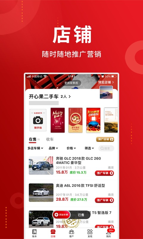 车商记客户端截图2