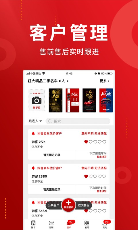 车商记客户端截图3