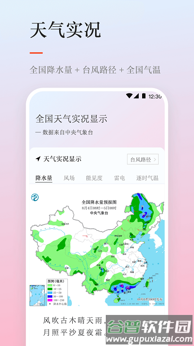 雨时天气预报截图3