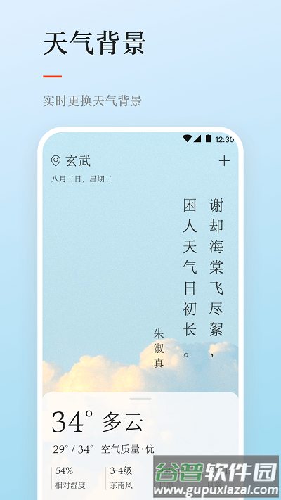 雨时天气预报截图4