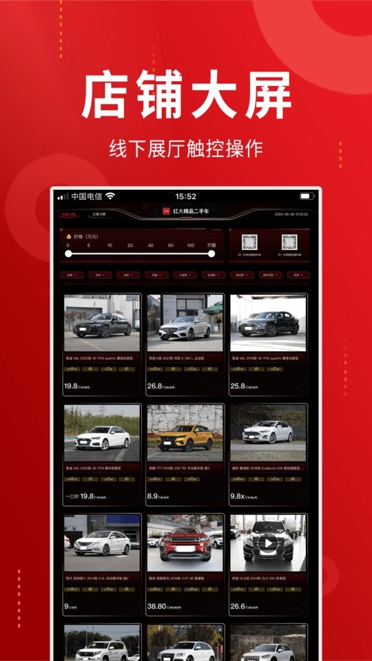 车商记店铺大屏客户端截图2