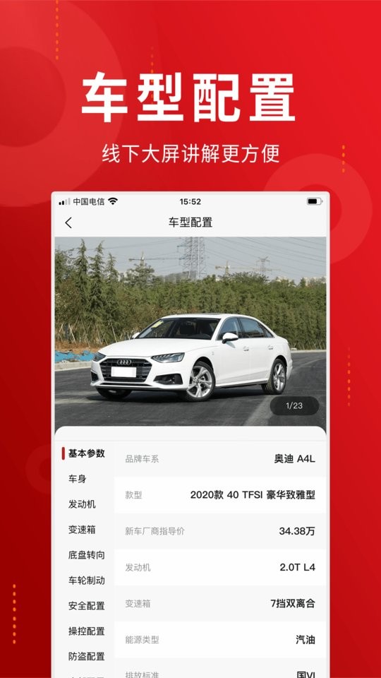 车商记店铺大屏客户端截图3