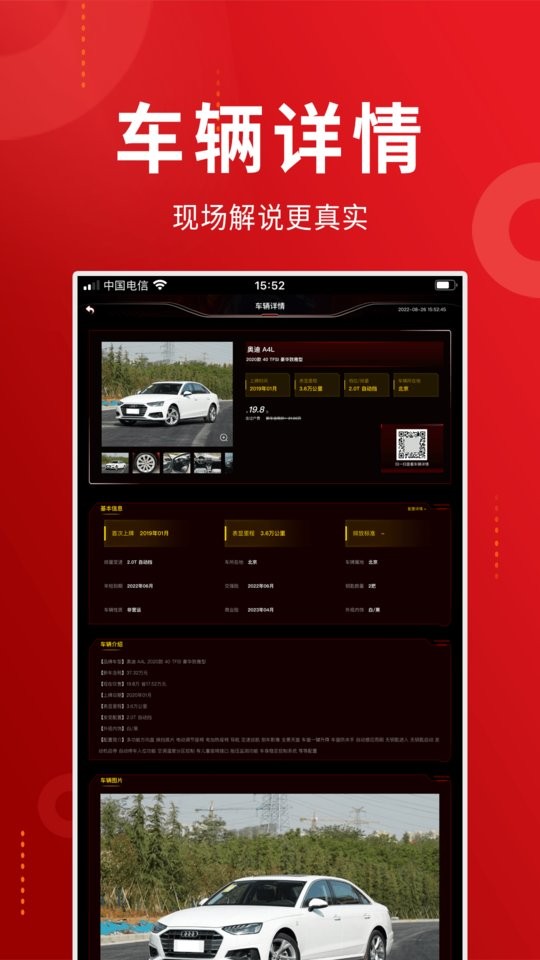 车商记店铺大屏客户端截图4
