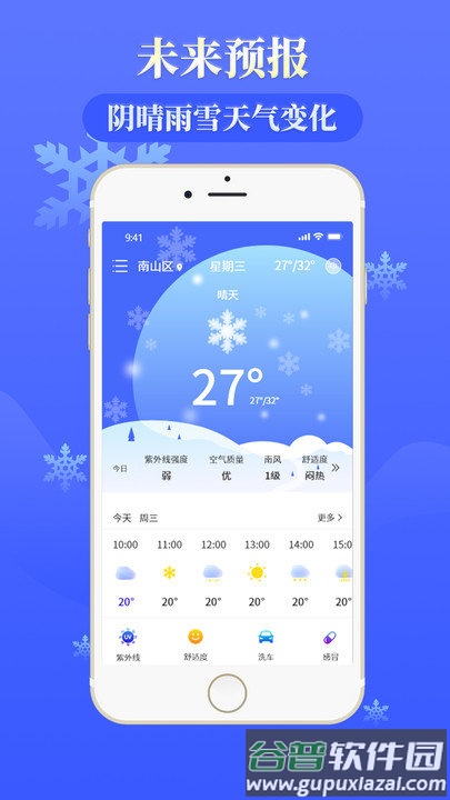 雨时天气app截图1