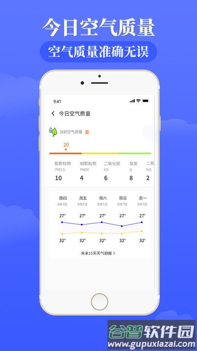 雨时天气app截图3