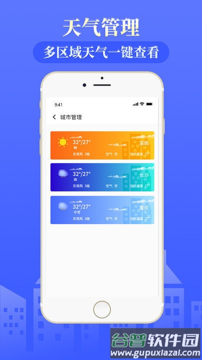 雨时天气app截图4