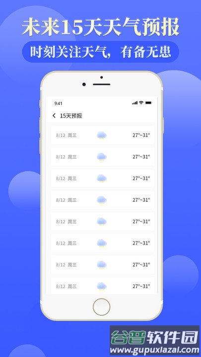雨时天气app截图5