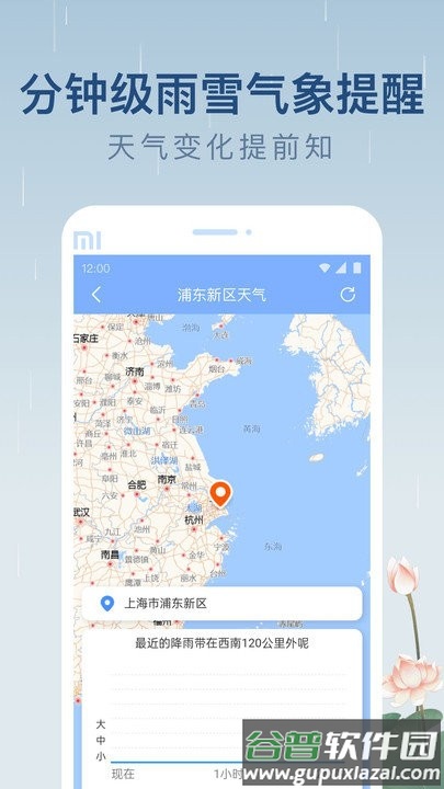 雨日天气预报查询系统官方版截图1