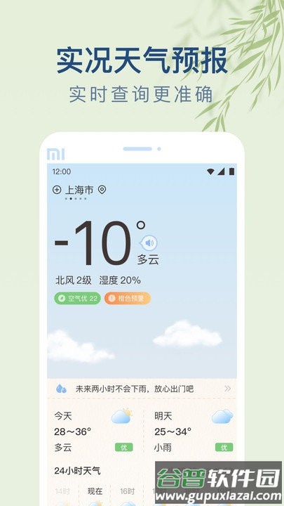 雨日天气预报查询系统官方版截图2