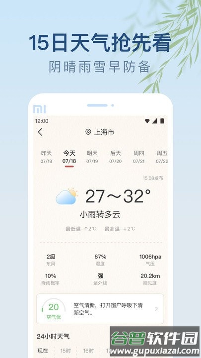 雨日天气预报查询系统官方版截图3