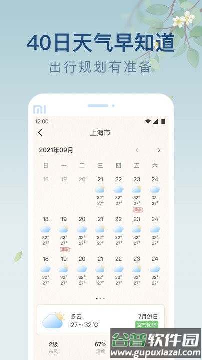 雨日天气预报查询系统官方版截图4