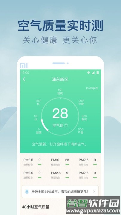 雨日天气预报查询系统官方版截图5