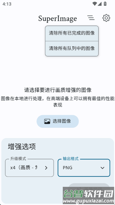 superImagepro最新版截图2