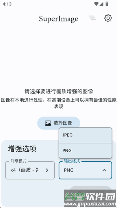 superImagepro最新版截图3