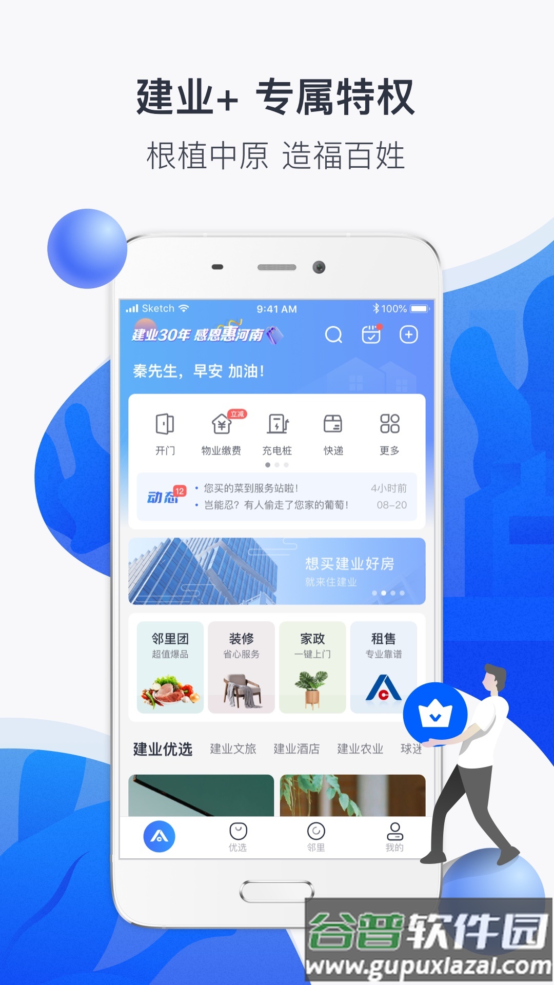 河南建业+app官方版截图4