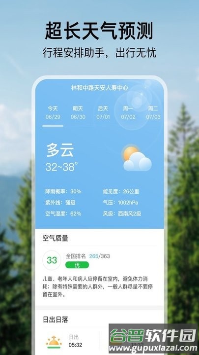 雨季天气手机版截图3