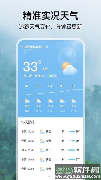 雨季天气手机版截图4