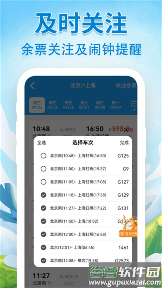 汽车火车飞机票票务管家app下载