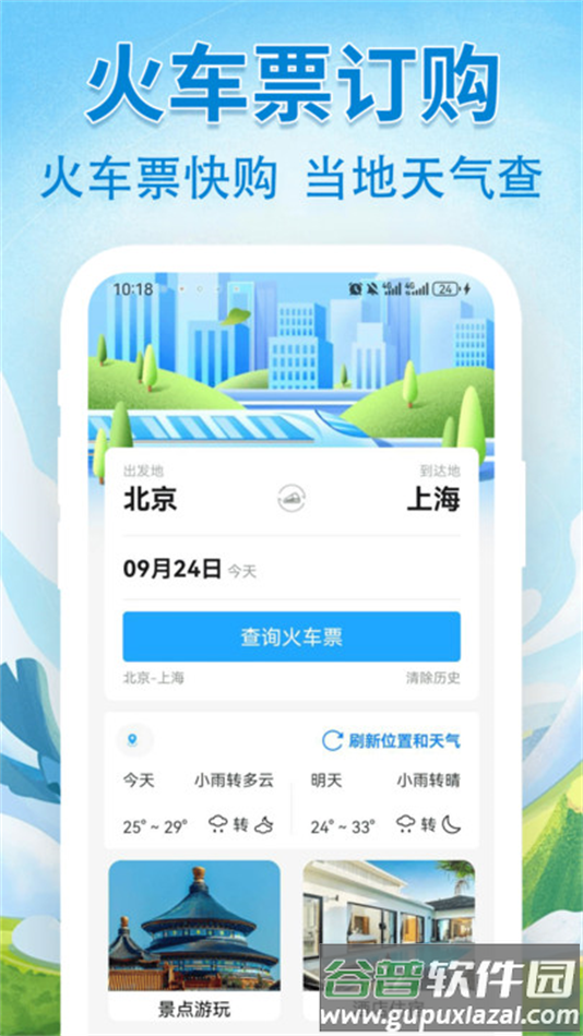 汽车火车飞机票票务管家app下载截图2