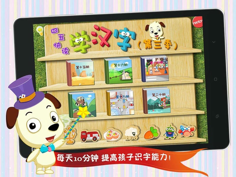 四五快读学汉字官方版